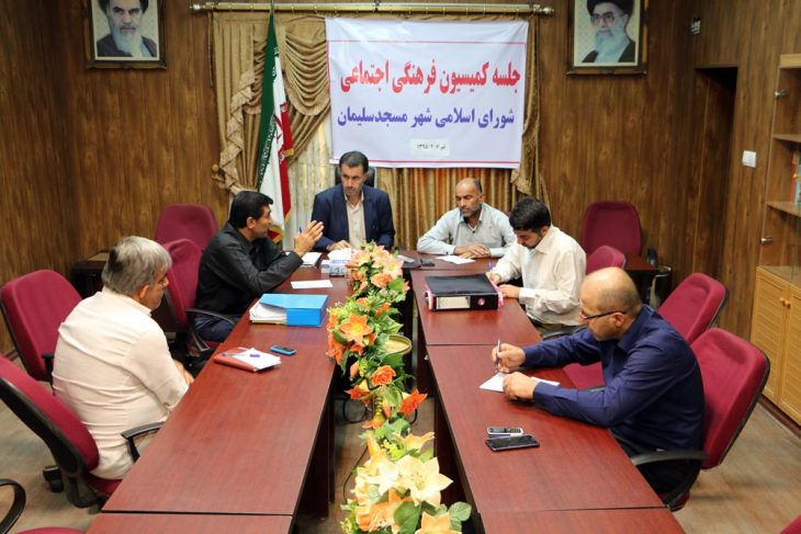 برگزاری سومین جلسه شورای نامگذاری محلات در کمیسیون فرهنگی اجتماعی شورای اسلامی شهر مسجدسلیمان
