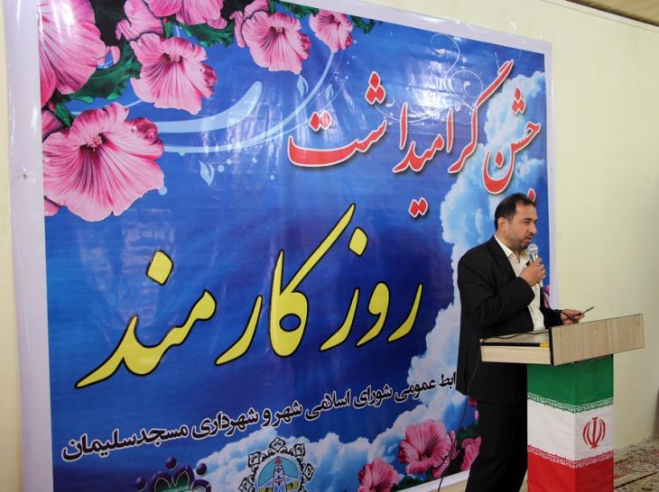 برگزاری مراسم تجلیل از کارمندان نمونه شهرداری مسجدسلیمان