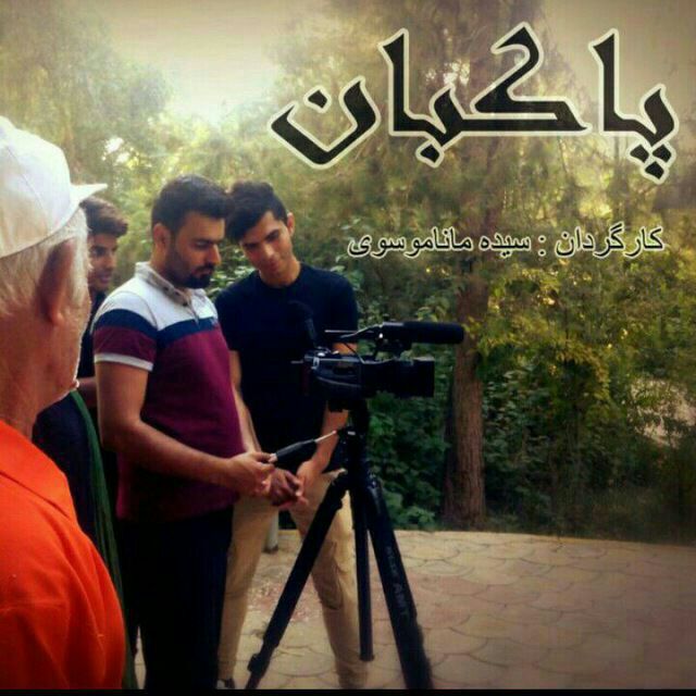 فیلم کوتاه «پاکبان» به سفارش روابط عمومی شهرداری مسجدسلیمان به پایان رسید
