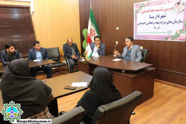 دومین نشست هم اندیشی دکتر شعبانی شهردار مسجدسلیمان با سازمان های مردم نهاد و فعالین اجتماعی