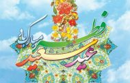 پیام تبریک شهردار مسجدسلیمان بمناسبت حلول ماه شوال و فرارسیدن عید سعید فطر