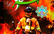 پیام تبریک روابط عمومی شهرداری مسجدسلیمان به مناسبت فرا رسیدن ۷ مهرماه روز آتش نشان و ایمنی
