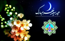 پیام تبریک رئیس و اعضای شورای اسلامی شهر مسجدسلیمان، به مناسبت فرارسیدن عید سعید فطر
