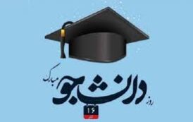 پیام تبریک علی هزارسی سرپرست شهرداری مسجدسلیمان به مناسبت روز دانشجو