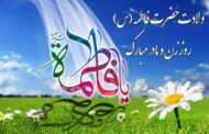 پیام تبریک سرپرست شهرداری مسجدسلیمان، به مناسبت ولادت حضرت فاطمه الزهرا(س) و روز زن